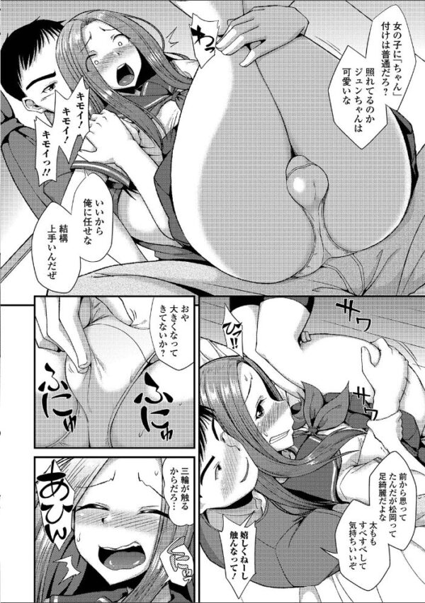 【エロ漫画】 メスイキだいしゅき! 【デジタル特装版】 サンプル画像