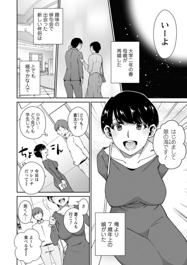 【エロ漫画】 溶けて溺れる〜年上女性が乱れる時〜 サンプル画像