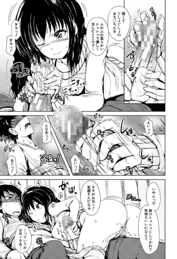 【エロ漫画】 初エッチは妹でした【1話立ち読み付き】 サンプル画像
