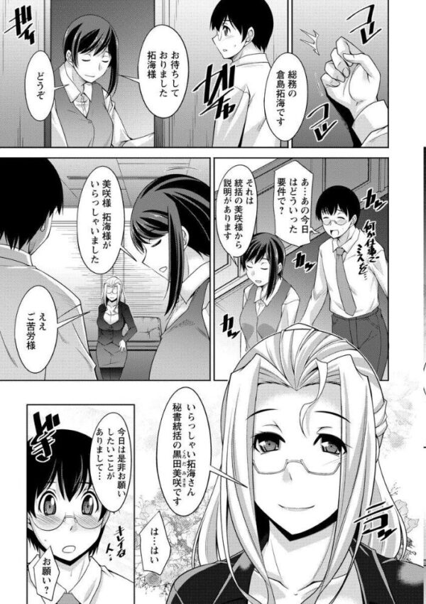 【エロ漫画】 人妻秘書室 サンプル画像