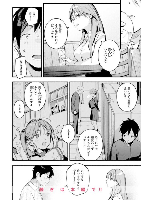 【エロ漫画】 瀬名さんは満たされたい サンプル画像