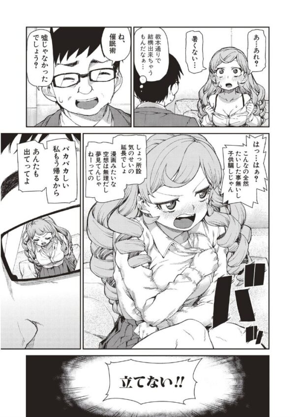 【エロ漫画】 催●暗示で「必ず淫靡なる」 サンプル画像