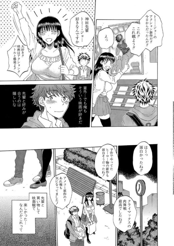 【エロ漫画】彼女が見ている僕のセックスのすべてを見られて奪われる夜の背徳と野性パイズリ【1話試し読み付き!! サンプル画像