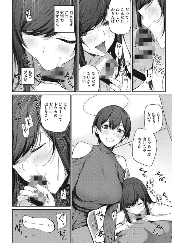 【エロ漫画】 カラダアワセ 【デジタル特装版】 サンプル画像