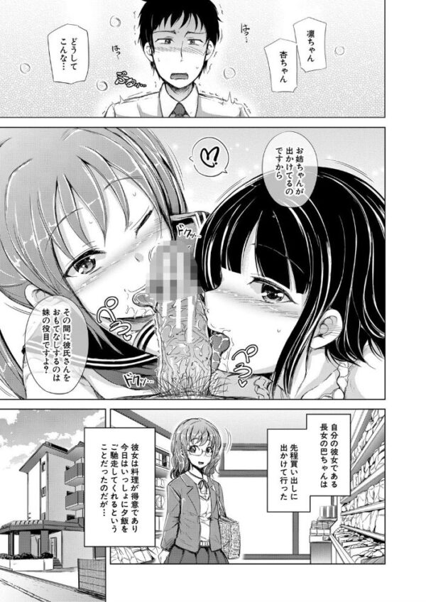 【エロ漫画】姉と妹のハーレム中出しを巡る夜、彼女たちと囲まれてしまう僕の告白w サンプル画像