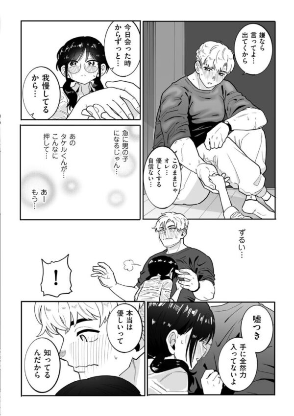 【エロ漫画】雨の日の夜に、OLの私が年下幼なじみのタケルくんに巨乳を抱かれながらフェラとパイズリでとろける騎乗位の初恋濃密セックス サンプル画像