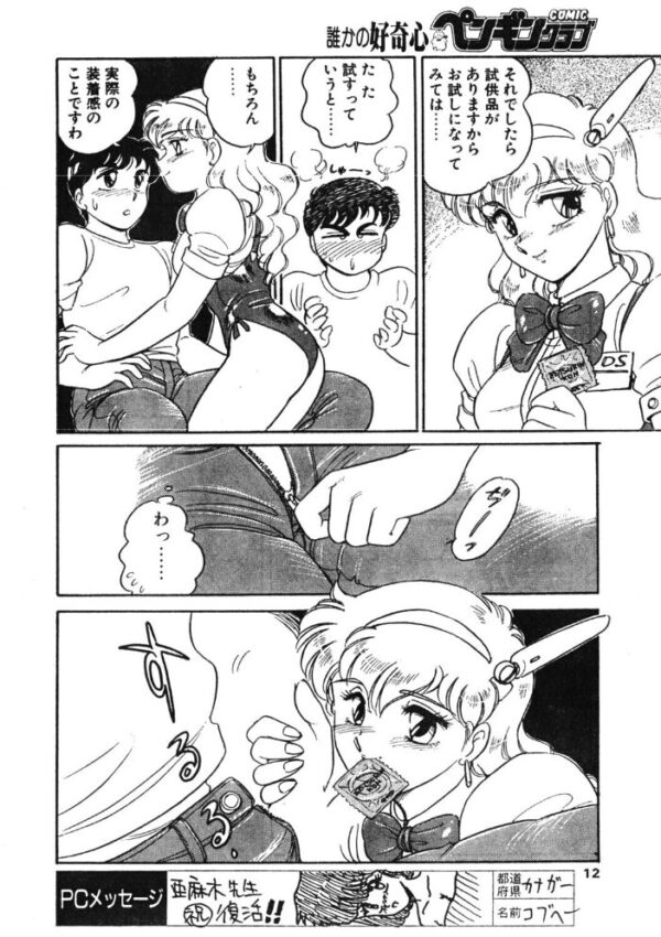 【エロ漫画】 COMICペンギンクラブ1991年10月号 サンプル画像