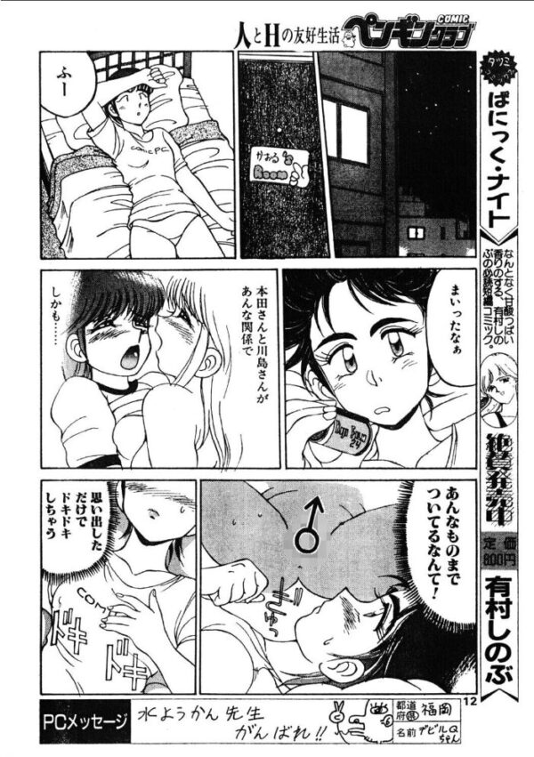 【エロ漫画】 COMICペンギンクラブ1991年12月号 サンプル画像