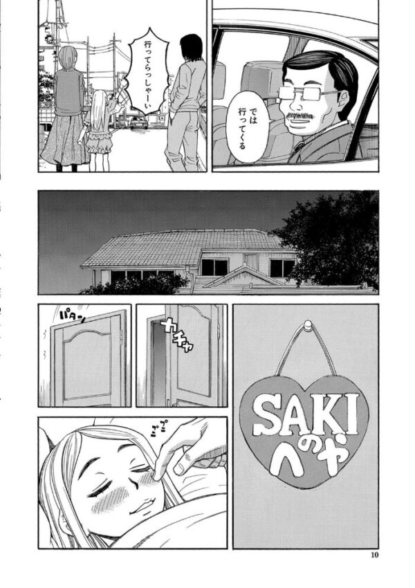 【エロ漫画】 睡眠レ●プ［沙紀ちゃんは僕の肉便器］【第1話無料】 サンプル画像