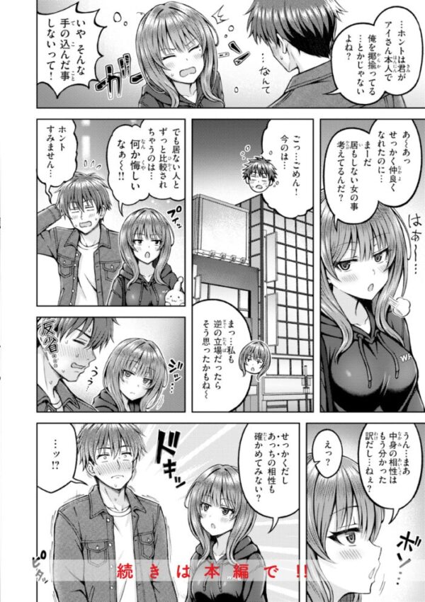 【エロ漫画】姉と初対面から始まる巨乳美少女の中出しフェラと騎乗位の濃密ラブコメｗ サンプル画像
