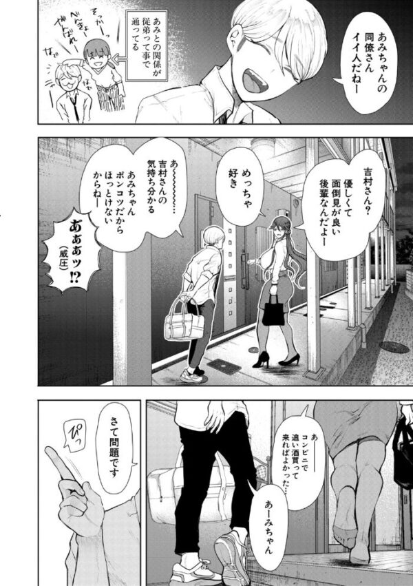 【エロ漫画】巨乳OLが上司と露出プレイで中出しを懇願する密室ハードな夜の調教！！ サンプル画像