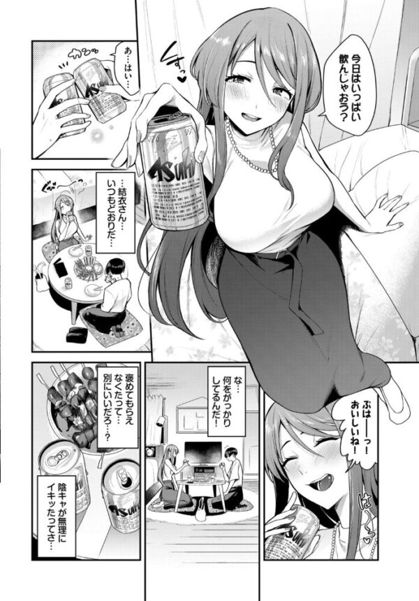 【エロ漫画】姉さんと過ごす放課後の密やかデートで巨乳に溺れる中出し手コキ騎乗位の羞恥セックス！ サンプル画像