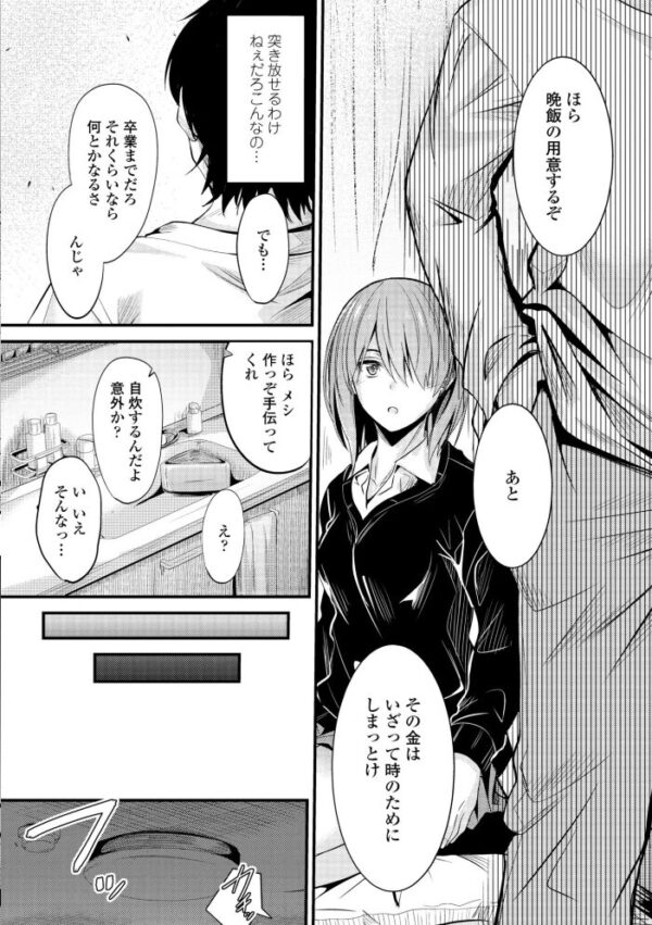【エロ漫画】 どっちの膣内（なか）が好き？ サンプル画像