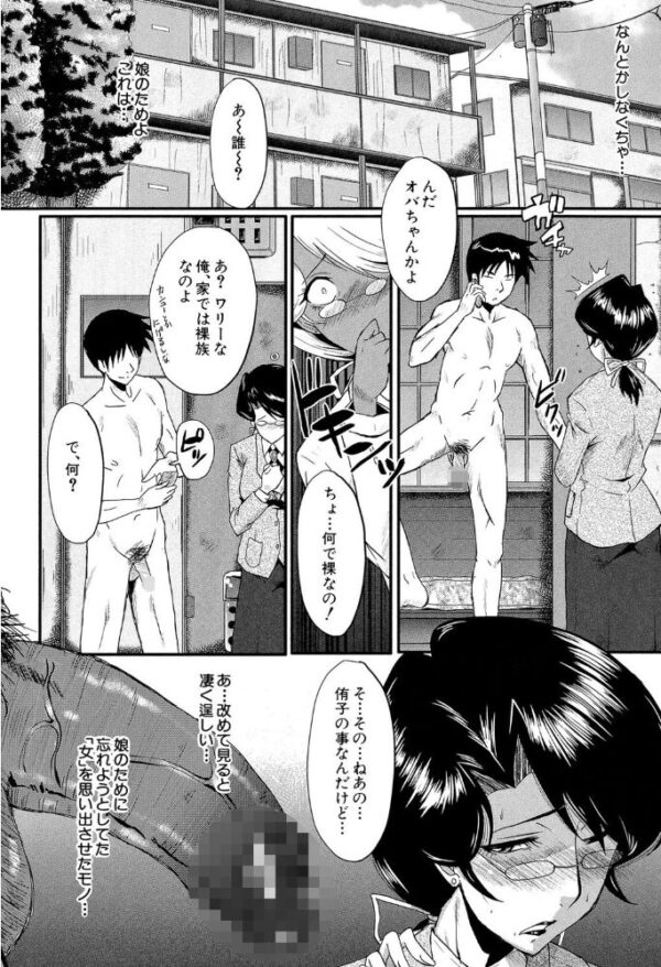 【エロ漫画】 母娘あくめ【1話立ち読み付き】 サンプル画像