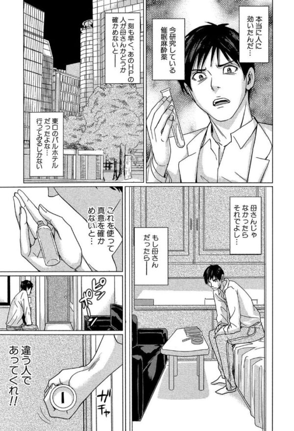 【エロ漫画】 デリママ 〜淫らな俺の義母さん〜【第1話立ち読み付き】 サンプル画像