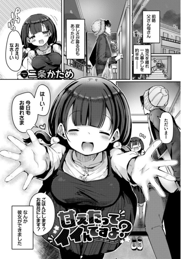 【エロ漫画】 フェチズム VOL.48〜甘やかし編〜 サンプル画像