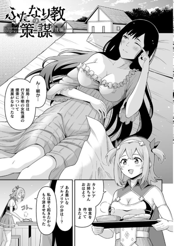【エロ漫画】 絶頂領域ふたなリウム サンプル画像