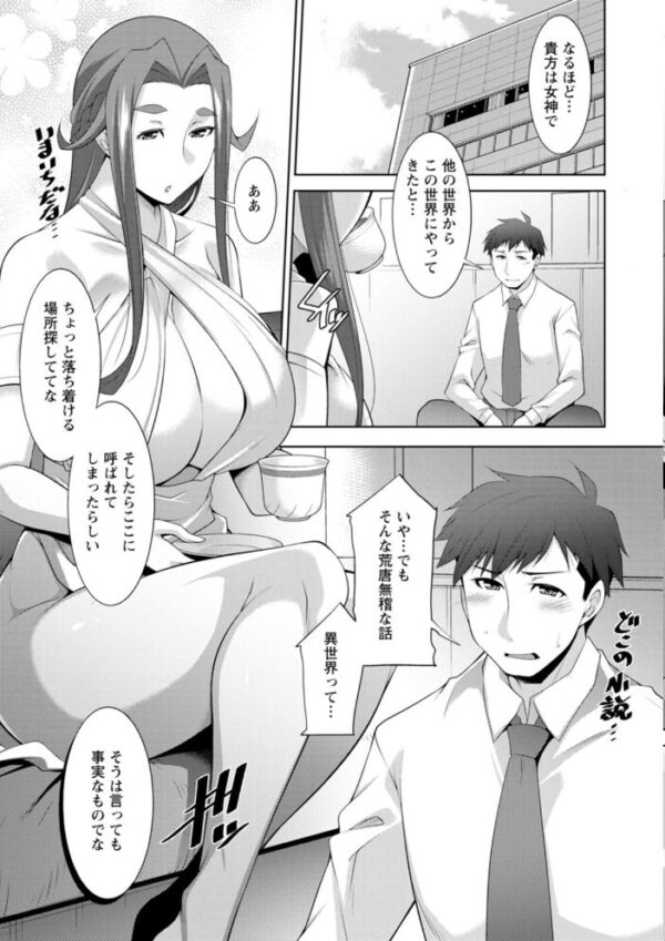 【エロ漫画】 女神さまの下僕 サンプル画像