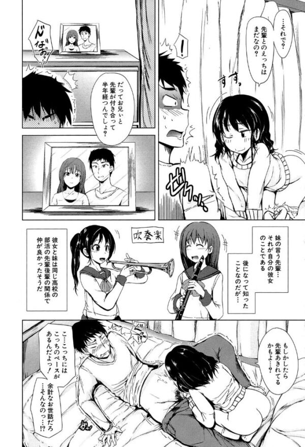 【エロ漫画】 初エッチは妹でした【1話立ち読み付き】 サンプル画像