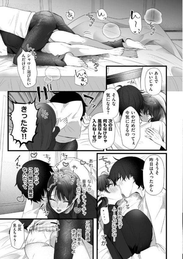 【エロ漫画】大笑い芸人の彼と巨乳な彼女が中出しを求めるフェラと騎乗位で濃密な夜w サンプル画像