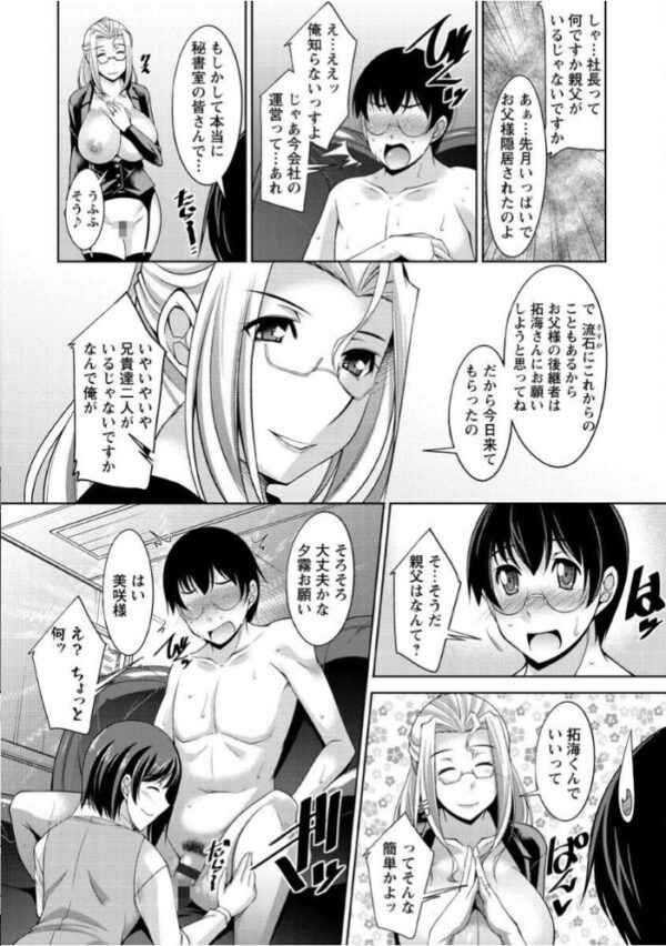 【エロ漫画】 人妻秘書室 サンプル画像