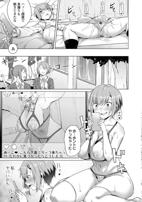 【エロ漫画】 恋する乙女はネトラレビッチ 【通常版】 サンプル画像