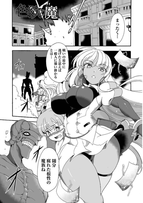 【エロ漫画】 絶体絶命ヒロインズ！ サンプル画像