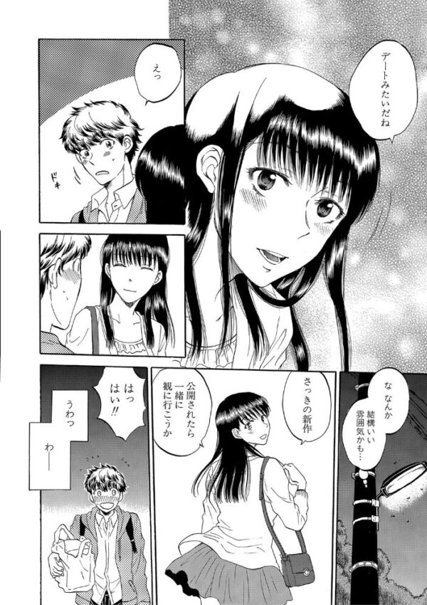 【エロ漫画】彼女が見ている僕のセックスのすべてを見られて奪われる夜の背徳と野性パイズリ【1話試し読み付き!! サンプル画像