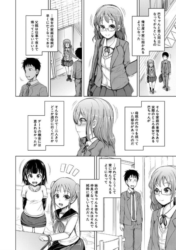 【エロ漫画】姉と妹のハーレム中出しを巡る夜、彼女たちと囲まれてしまう僕の告白w サンプル画像
