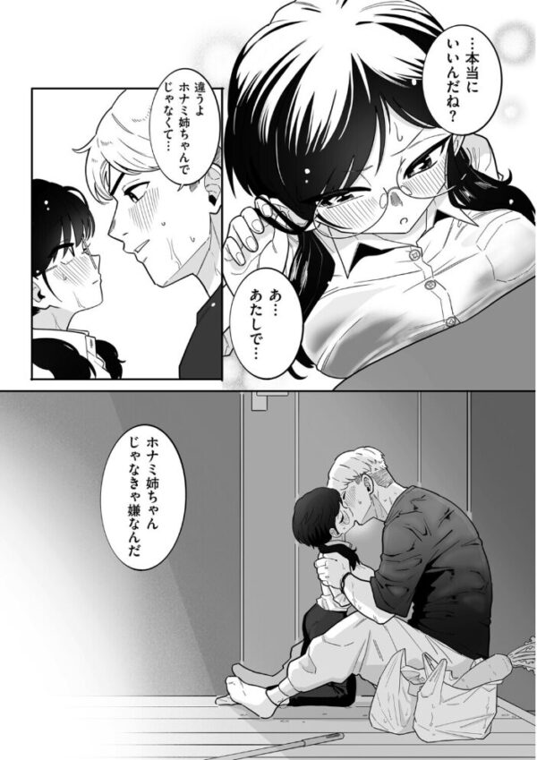 【エロ漫画】雨の日の夜に、OLの私が年下幼なじみのタケルくんに巨乳を抱かれながらフェラとパイズリでとろける騎乗位の初恋濃密セックス サンプル画像