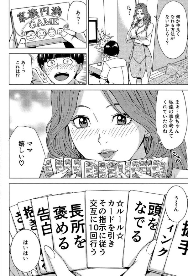 【エロ漫画】義母と義姉と妹の巨乳を狙う中出しハーレムゲームの夜と欲望の渦ｗ サンプル画像