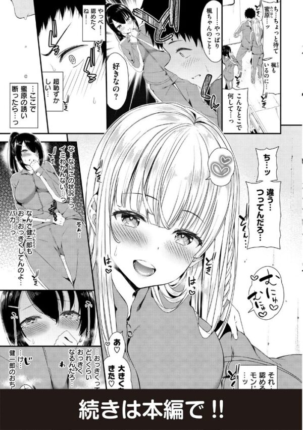 【エロ漫画】巨乳ギャル姉と妹が中出しフェラで絡む夜の誘惑を描くの一幕w サンプル画像