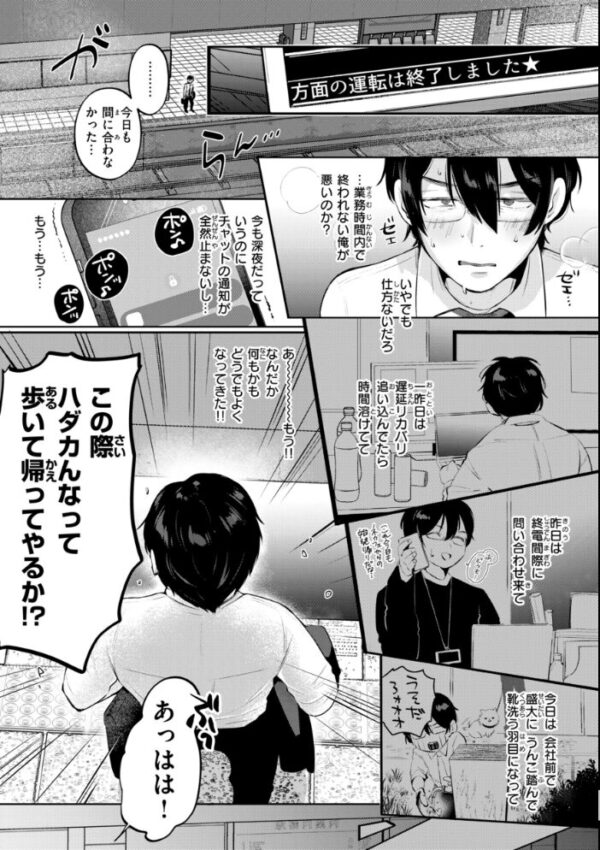 【エロ漫画】OLの美乳女神が同僚と失敗だらけの夜、フェラと騎乗位で中出ししまくる妄想を現実にしてしまう話♥!! サンプル画像