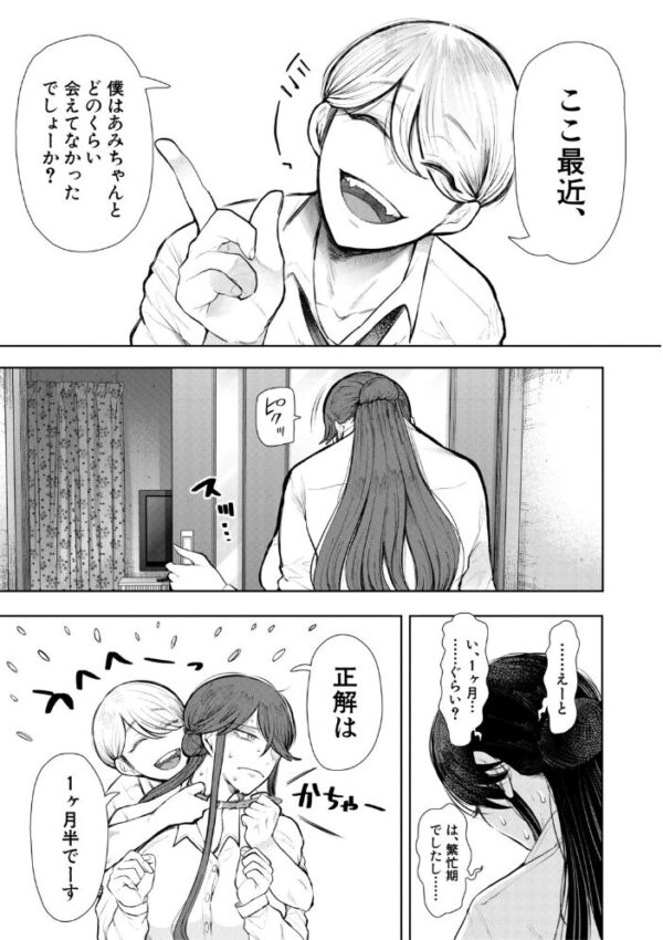 【エロ漫画】巨乳OLが上司と露出プレイで中出しを懇願する密室ハードな夜の調教！！ サンプル画像