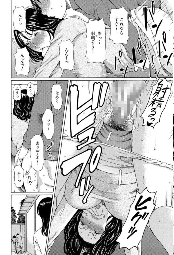 【エロ漫画】 実母と女教師【第1話立ち読み付き】 サンプル画像