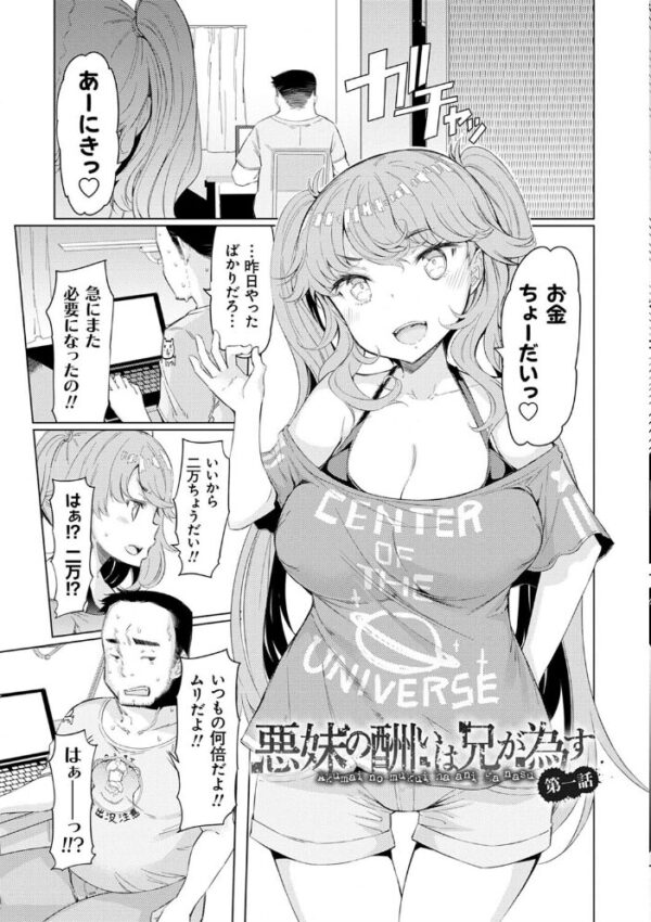 【エロ漫画】巨乳の姉と妹が兄を翻弄する傲慢な夜の陵辱サバイバルを描く話w サンプル画像