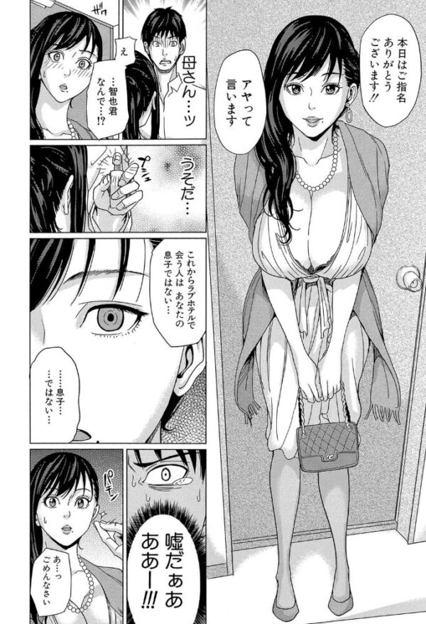 【エロ漫画】 デリママ 〜淫らな俺の義母さん〜【第1話立ち読み付き】 サンプル画像