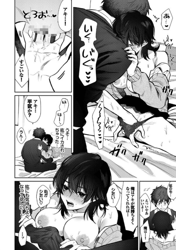 【エロ漫画】 わがままぷらとにっく 【FANZA限定】【デジタル特装版】 サンプル画像