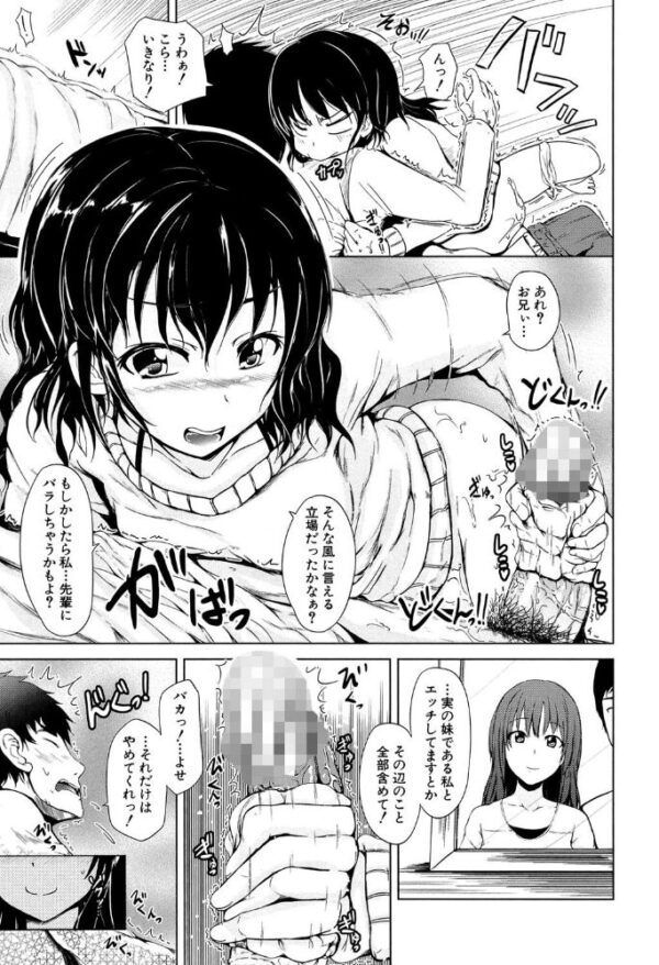 【エロ漫画】 初エッチは妹でした【1話立ち読み付き】 サンプル画像