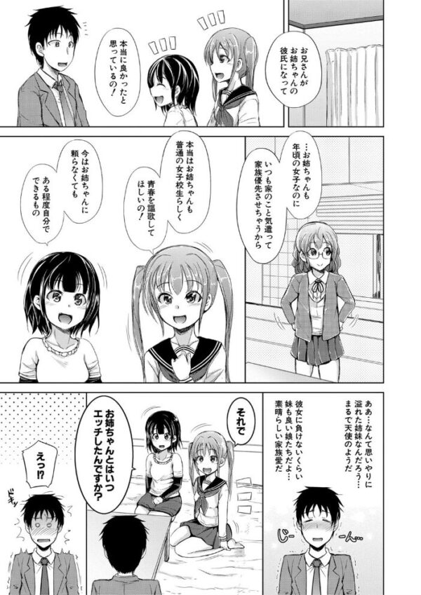 【エロ漫画】姉と妹のハーレム中出しを巡る夜、彼女たちと囲まれてしまう僕の告白w サンプル画像
