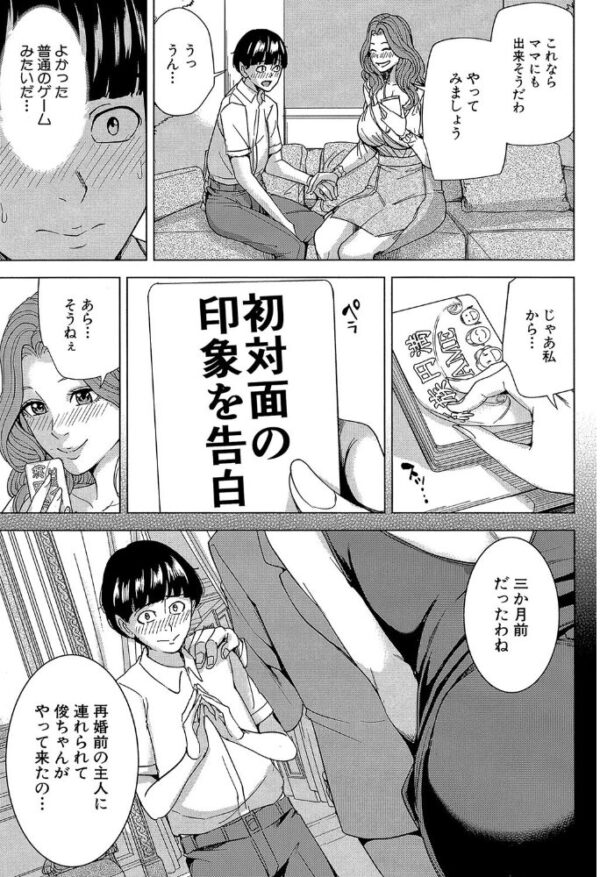 【エロ漫画】義母と義姉と妹の巨乳を狙う中出しハーレムゲームの夜と欲望の渦ｗ サンプル画像