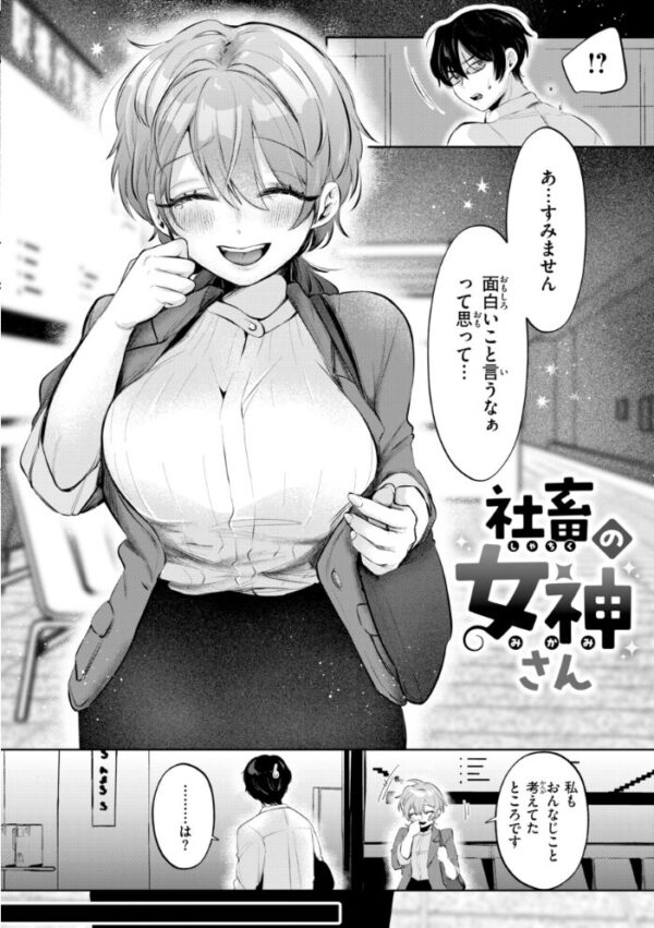 【エロ漫画】OLの美乳女神が同僚と失敗だらけの夜、フェラと騎乗位で中出ししまくる妄想を現実にしてしまう話♥!! サンプル画像