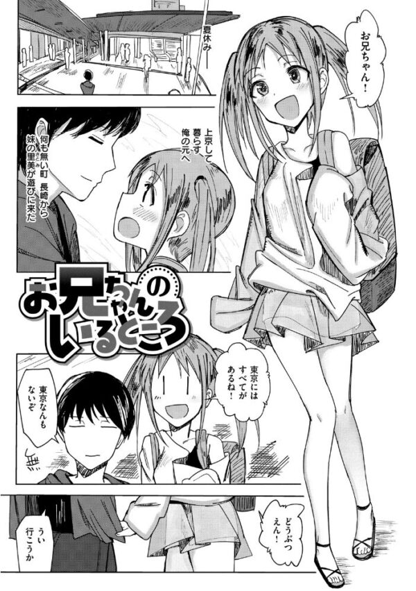 【エロ漫画】 お兄ちゃんの抱きまくら サンプル画像