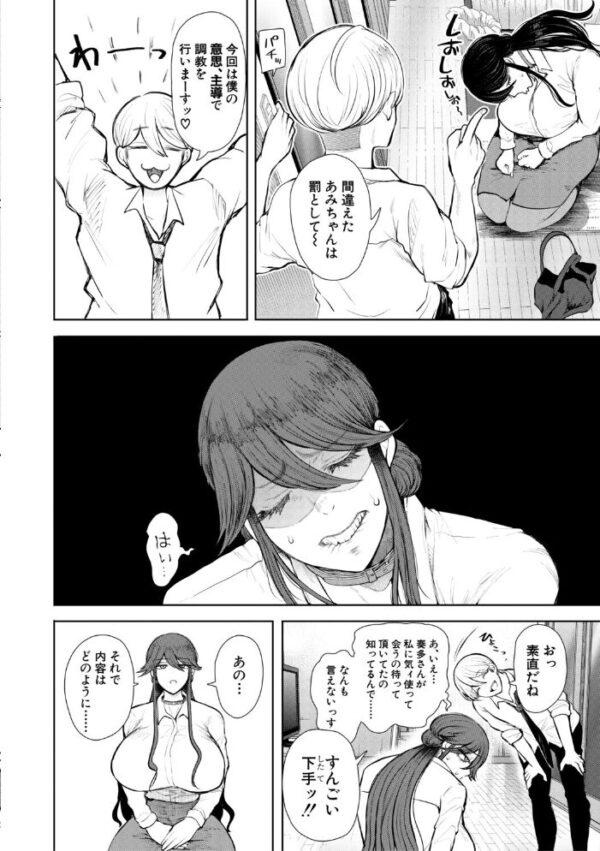 【エロ漫画】巨乳OLが上司と露出プレイで中出しを懇願する密室ハードな夜の調教！！ サンプル画像