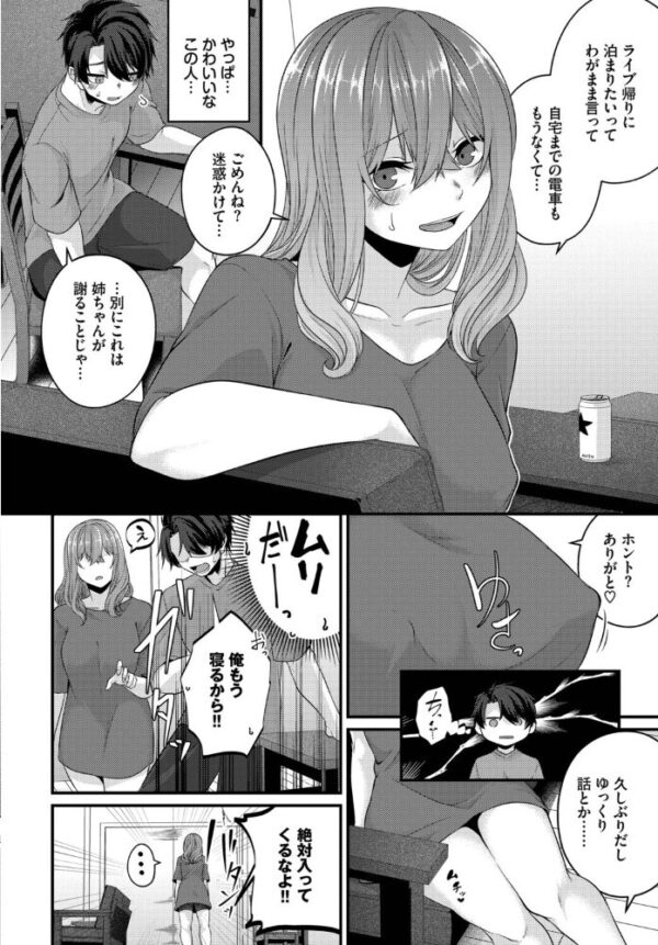 【エロ漫画】姉さんと過ごす放課後の密やかデートで巨乳に溺れる中出し手コキ騎乗位の羞恥セックス！ サンプル画像