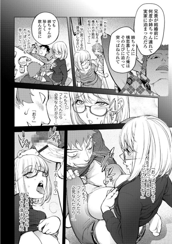 【エロ漫画】 スキを魅せたらハメられて 【デジタル特装版】 サンプル画像