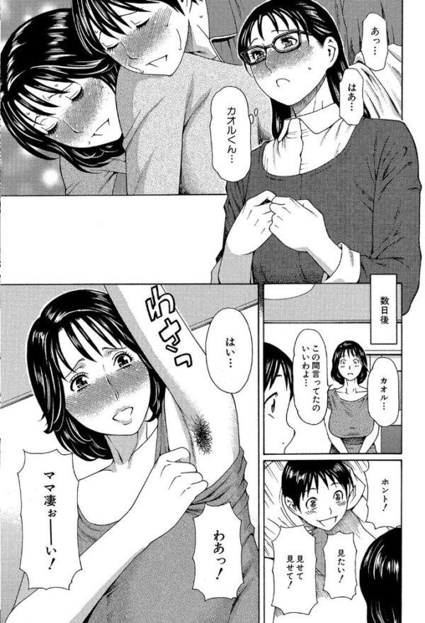 【エロ漫画】 実母と女教師【第1話立ち読み付き】 サンプル画像