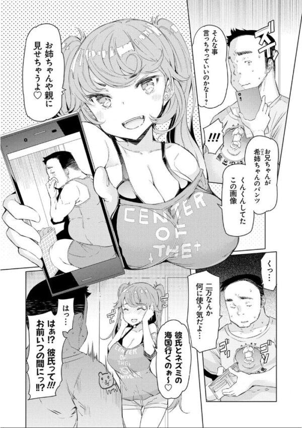 【エロ漫画】巨乳の姉と妹が兄を翻弄する傲慢な夜の陵辱サバイバルを描く話w サンプル画像