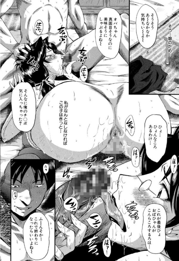 【エロ漫画】 母娘あくめ【1話立ち読み付き】 サンプル画像