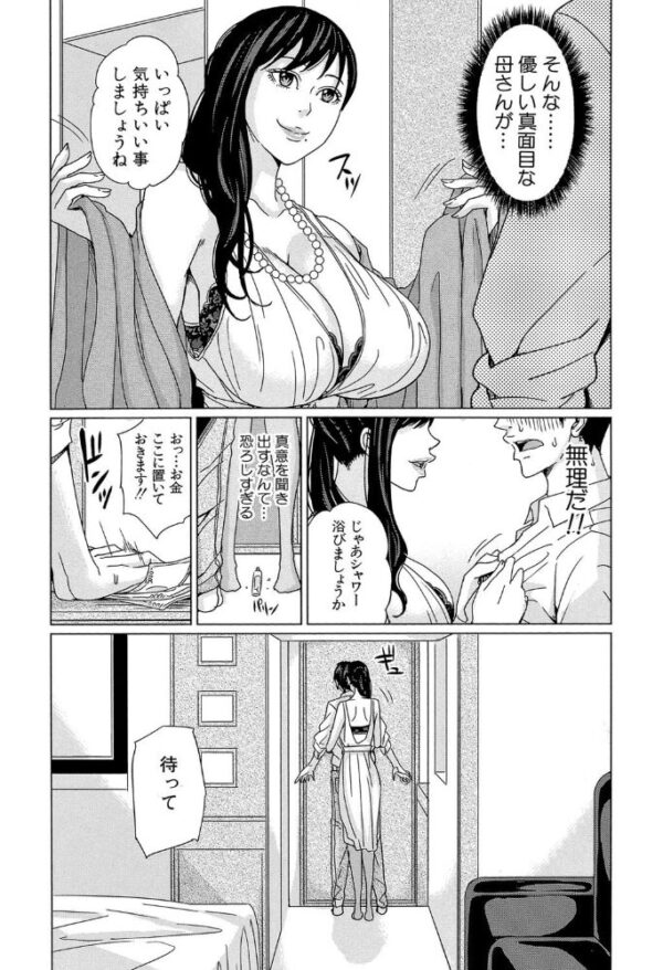 【エロ漫画】 デリママ 〜淫らな俺の義母さん〜【第1話立ち読み付き】 サンプル画像